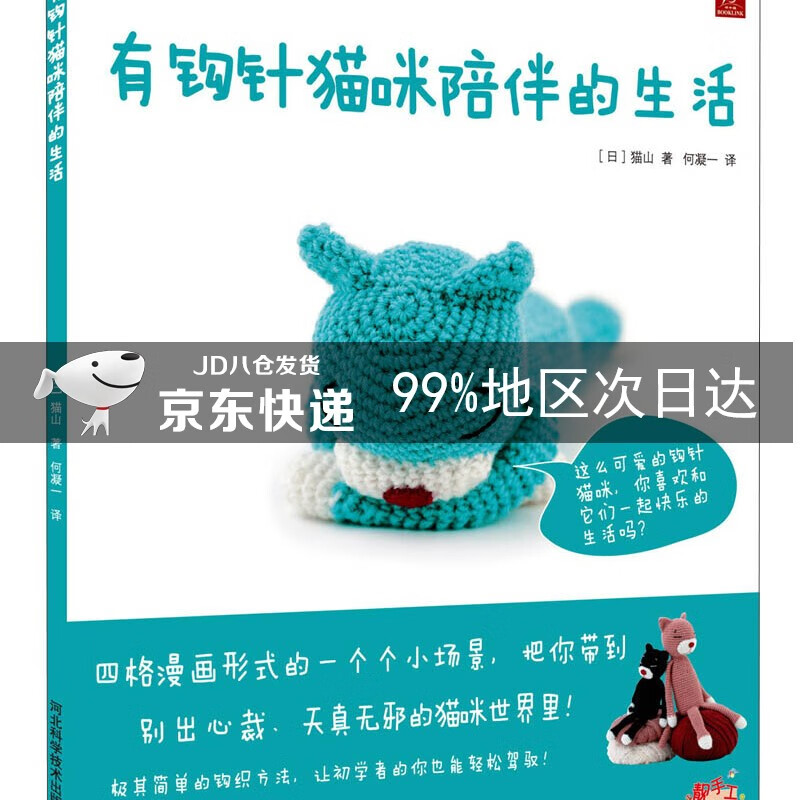 有钩针猫咪陪伴的生活