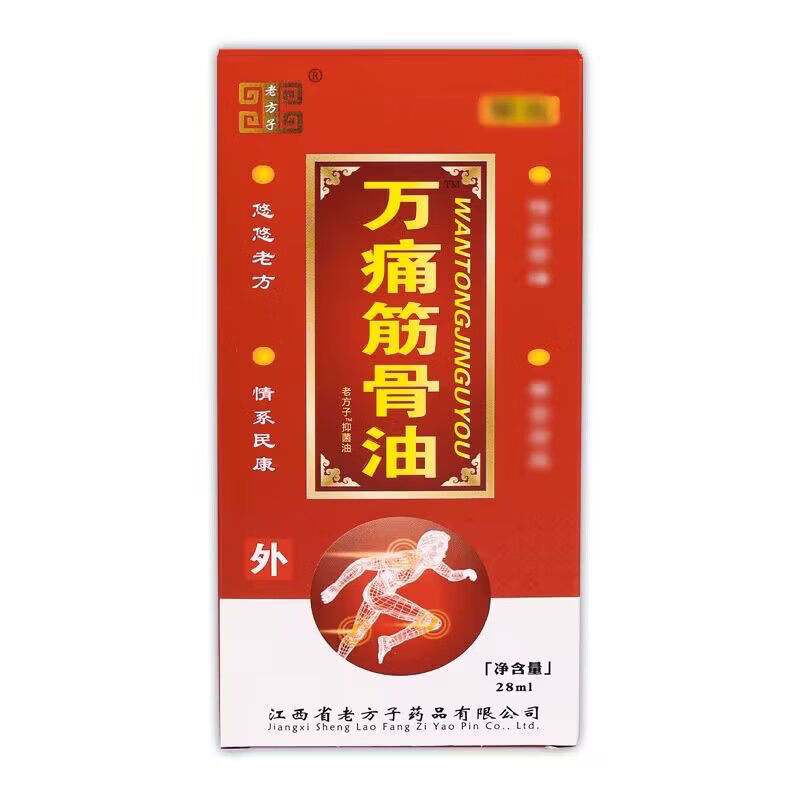 正老方子万通筋骨油跌i打损伤药祛i湿化瘀消i炎镇i痛消肿成人通络活