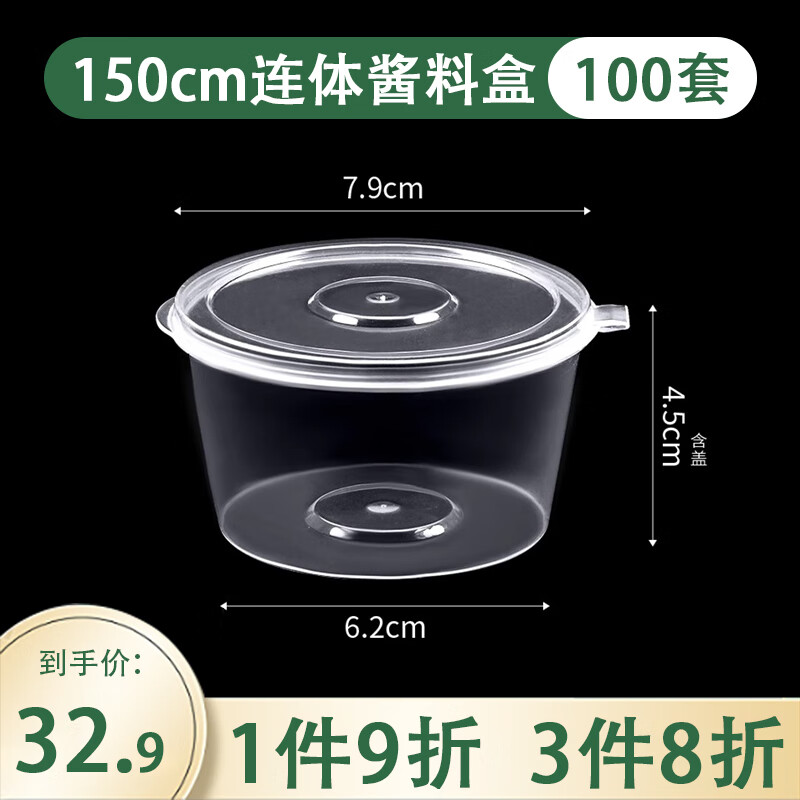 福官一次性酱料盒酱料杯打包盒带盖外卖调料盒连体密封酱油辣椒醋盒子