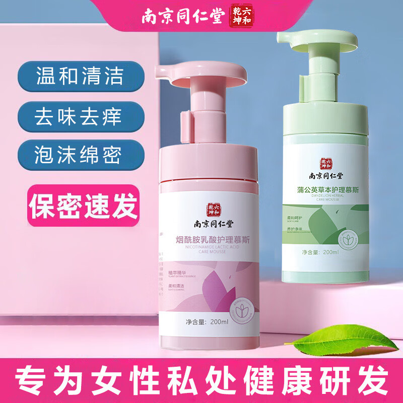 南京同仁堂私处护理私密洗护液小花园净味清爽清洗去味温和留香清洁慕斯 烟酰胺*1+蒲公英草本*1(全面呵护