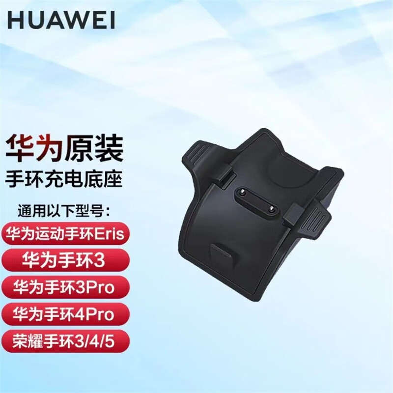 适用荣耀3 4 5手环充电底座nyx-b10ers 华为手环原装充电器底座