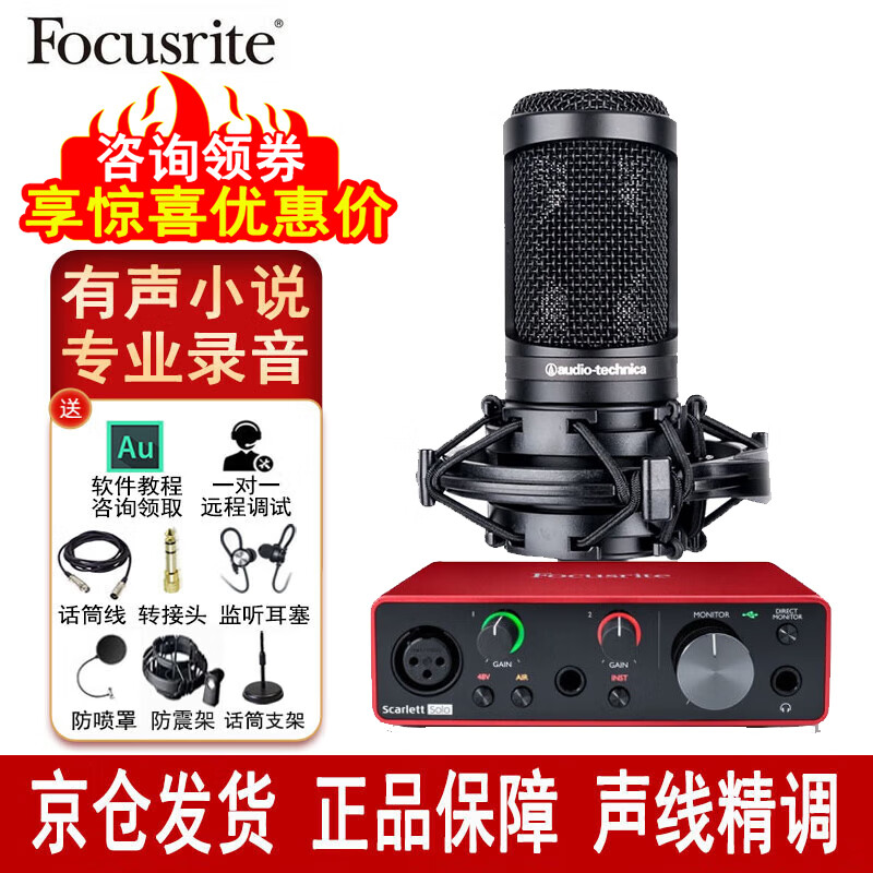 Focusrite scarlett 福克斯特solo3聲卡有聲書喜馬拉雅專業錄音配音設備套裝 SOLO3+鐵三角2020電容麥（1對1免費調試）