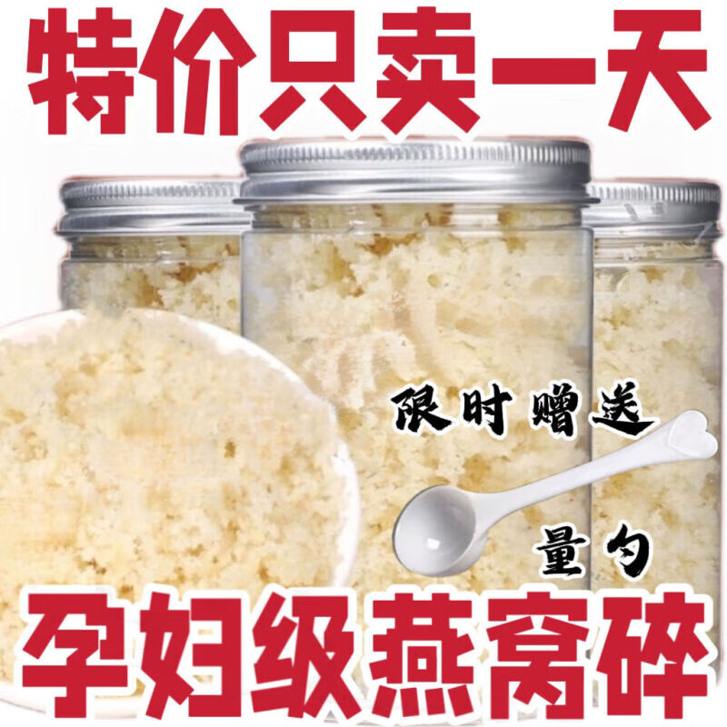 花色堂热销马来西亚燕窝燕碎泡孕期孕妇野生干盏燕盏正品即食正宗 100%天然无漂白+100%无防腐剂 10.22*克-[不推荐] 京东折扣/优惠券