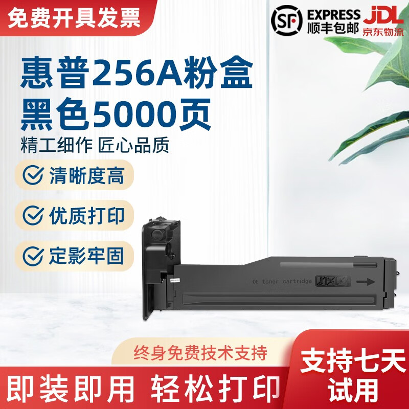 【准新】惠普436n 436nda 437nda 256a硒鼓 装机即用 效果好不掉墨