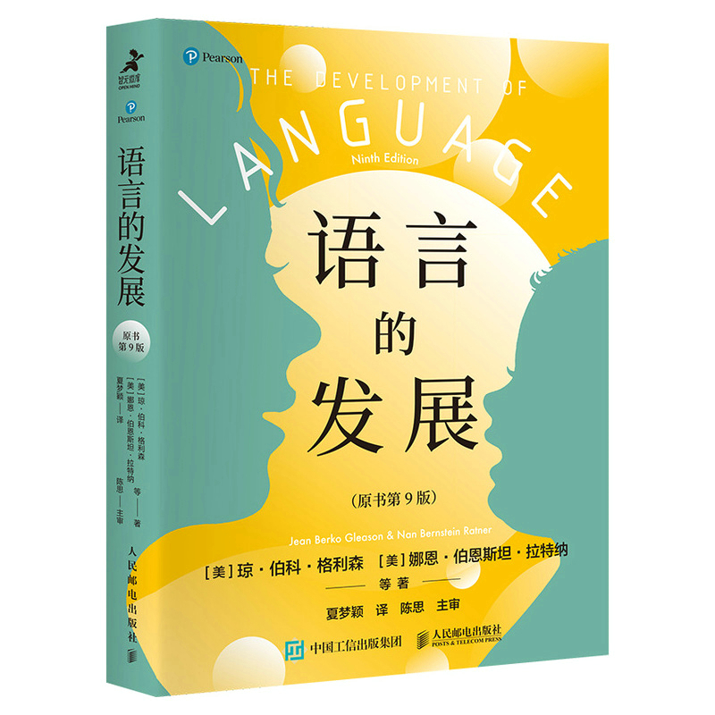 语言的发展（原书D9版）使用感如何?