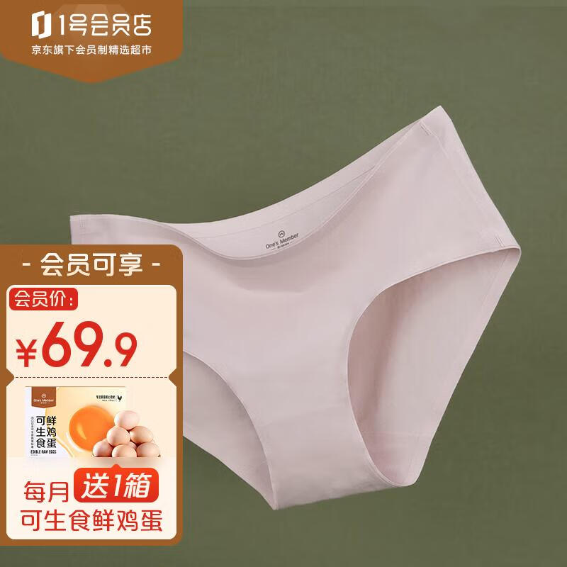 女式内裤价格走势,最佳选择一号会员店