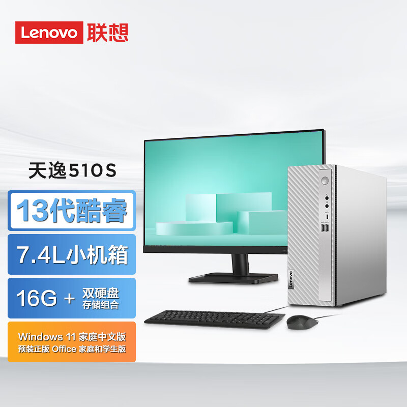 联想(Lenovo)天逸510S英特尔酷睿i5商务台式机电脑整机(13代i5-13400 16G 1TB HDD+512G SSD win11)23英寸使用感如何?