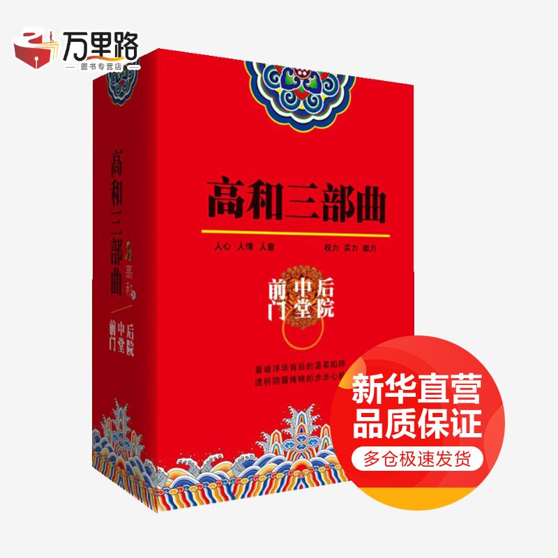 高和三部曲:前门中堂后院