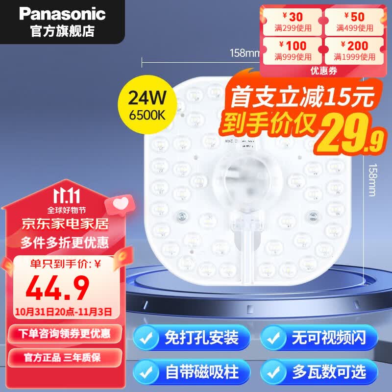 松下（Panasonic）led灯盘灯泡吸顶灯芯改造灯板磁吸灯条灯管光源灯珠简易安装模组 力荐！24W-LED替换模组-6500K使用感如何?