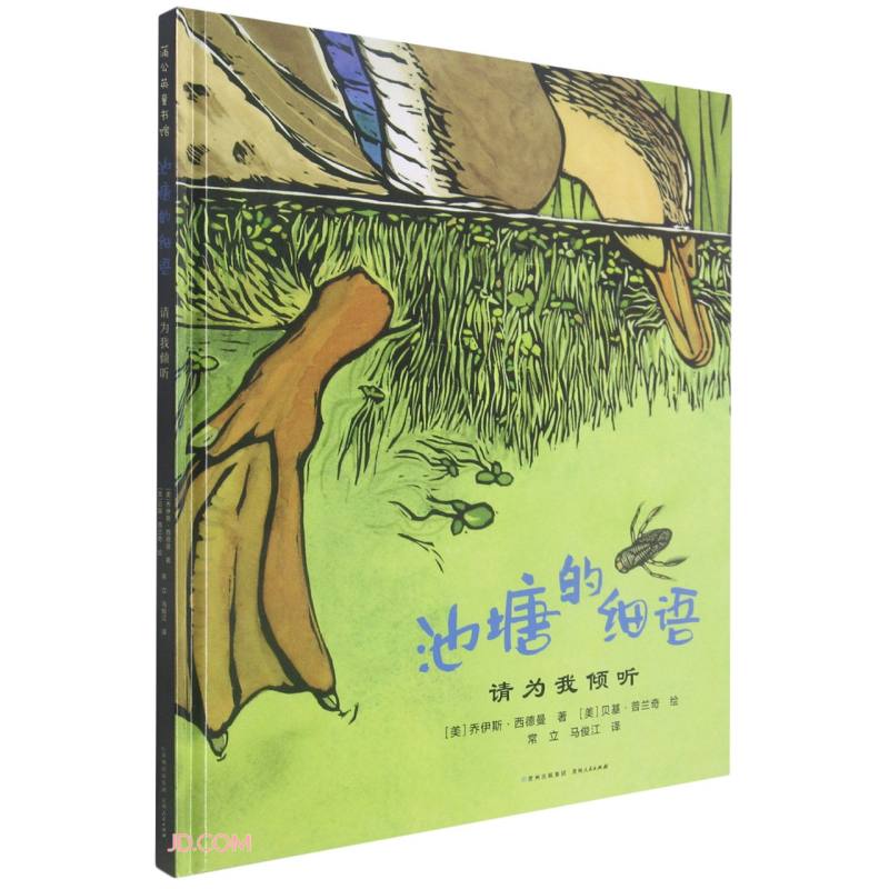 池塘的细语(请为我倾听)(精)怎么样,好用不?