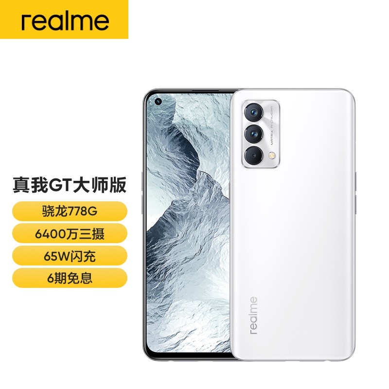 realme 真我GT 大师版 骁龙778G 120Hz三星 AMOLED 全面屏 65W智慧闪充 雪山 8GB+128GB 双模5G手机 gt