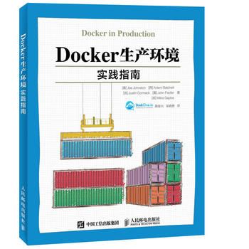 Docker生产环境实践指南9787115422255