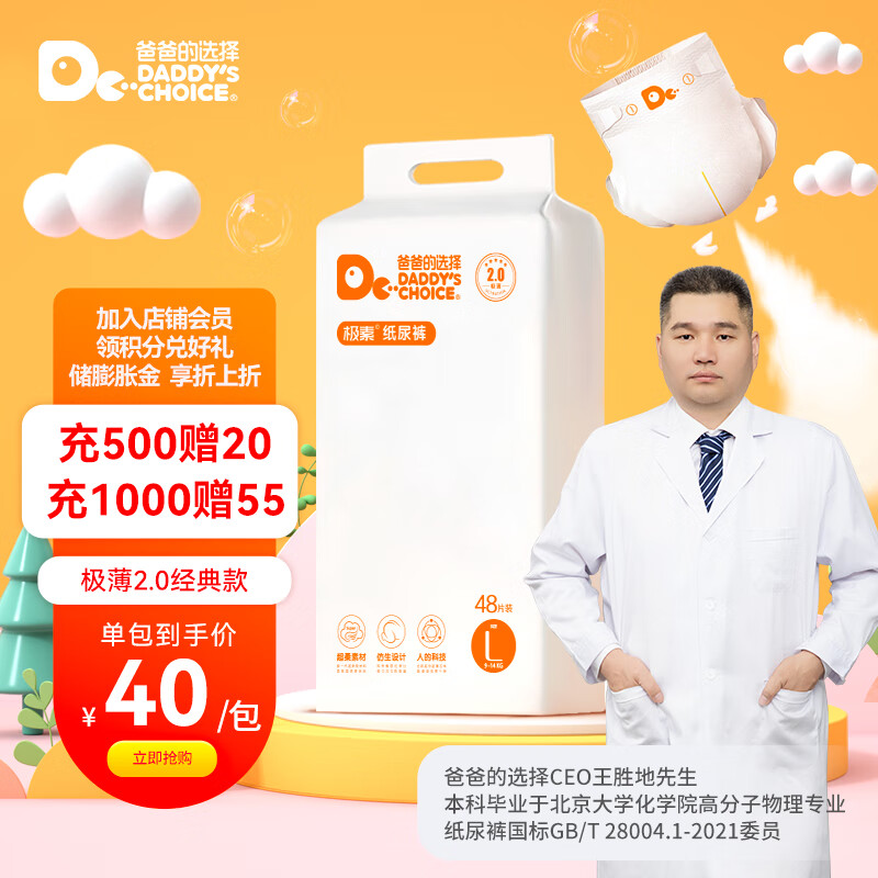 爸爸的选择纸尿裤极薄2.0轻薄透气尿不湿男女宝宝通用棉柔干爽尿不湿纸尿裤 2.0纸尿裤M56片怎么样,好用不?