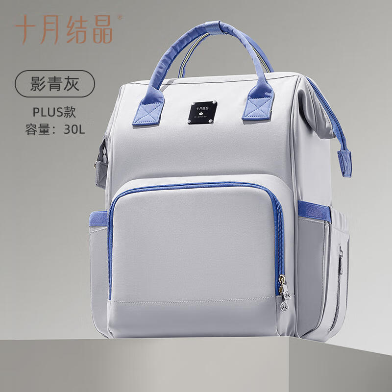 十月结晶妈咪包外出双肩背奶包大容量旅行轻便宝妈双肩包 plus升级版影青灰【30L】