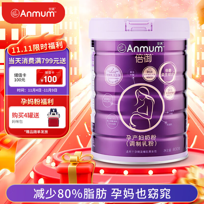 安满（ANMUM）倍御高端奶粉孕妇产妇妈妈奶粉女士奶粉DHA叶酸配方益生菌800g怎么看?