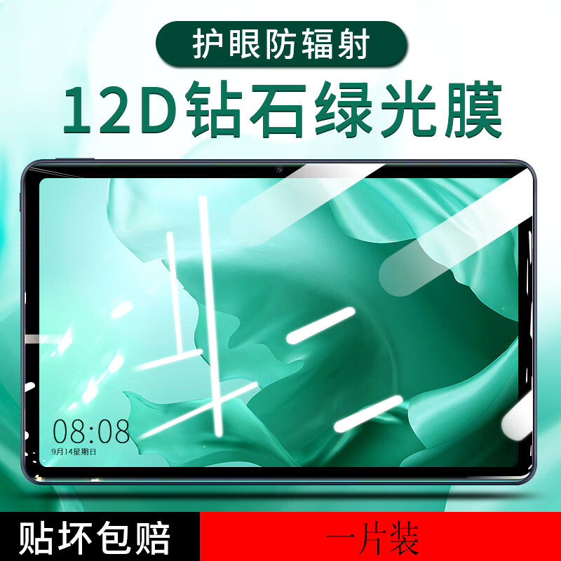 频派科大讯飞s30钢化膜t10护眼绿光膜p30turbo防摔高清学习机q30家教机q20平板膜11英寸屏幕贴膜C10/C6 护眼绿光膜【1片装】 科大讯飞x3 5G/P30 5G版