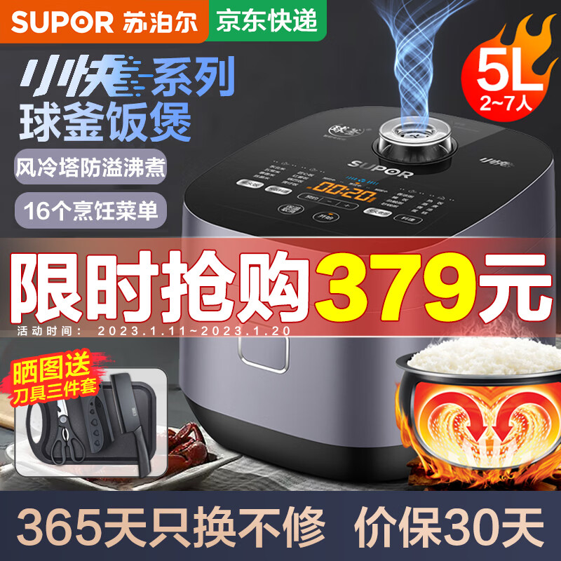 苏泊尔（SUPOR） 电饭煲 5L 电饭锅 蓝钻球釜内胆家用大容量煲汤煮粥煮饭锅 多功能智能蒸饭锅 22分钟快煮饭 小快系列