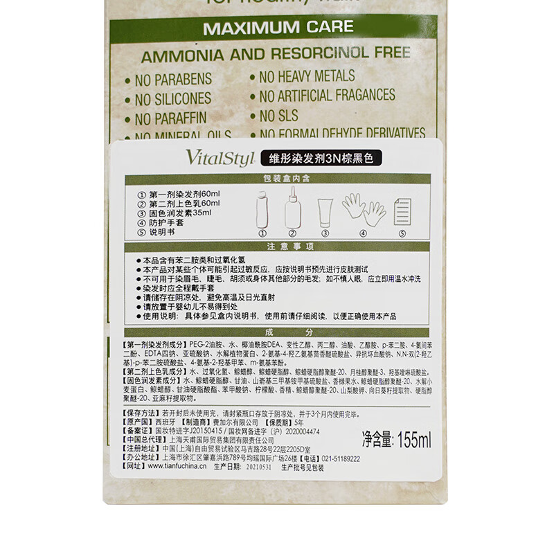 维彤VitalStyl天然有机植物盖白发健康无氨染发膏3N棕黑色155ml*2盒