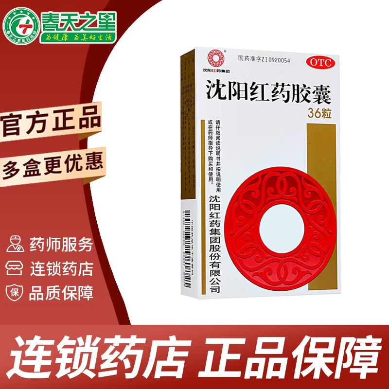 沈阳红药胶囊 0.