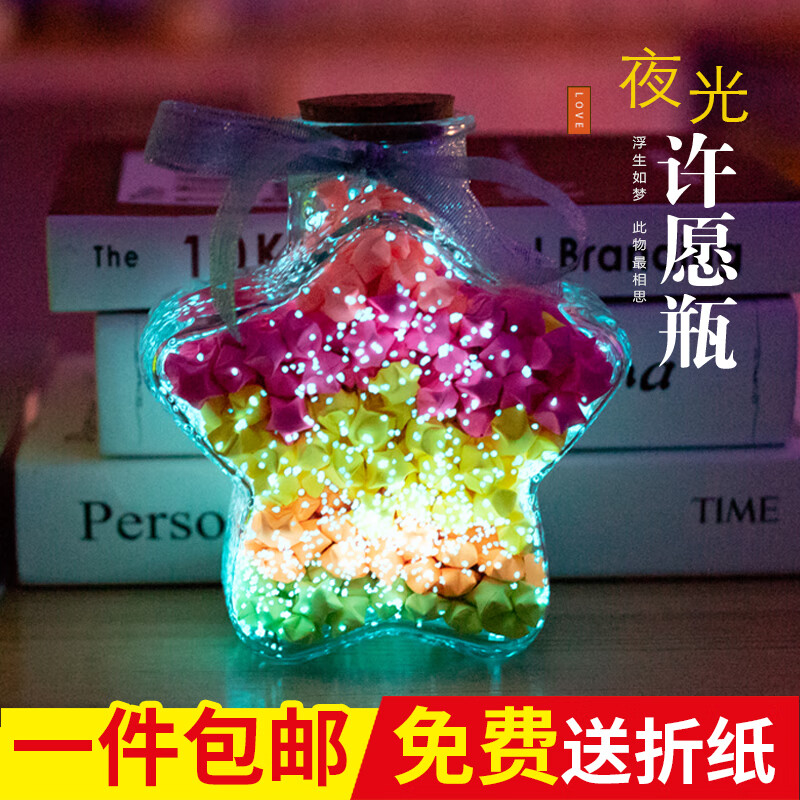 桔梗缘 夜光许愿瓶空瓶折纸星星瓶幸运星纸条木塞玻璃瓶子创意七夕