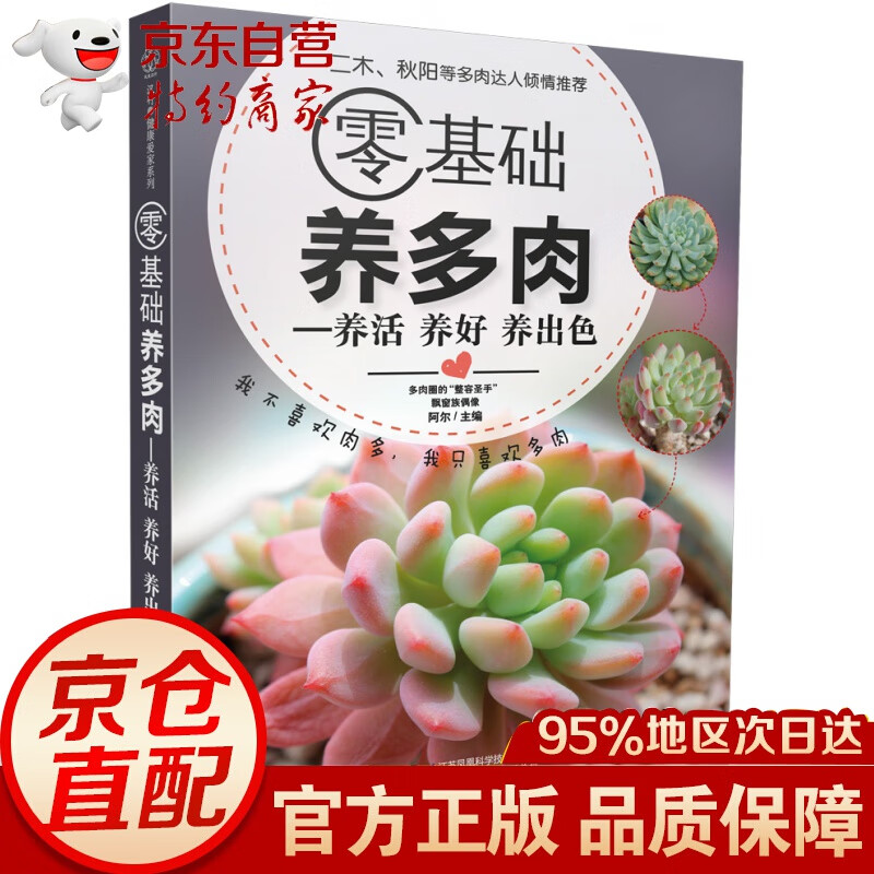 零基础养多肉----养活 养好 养出色（汉竹）