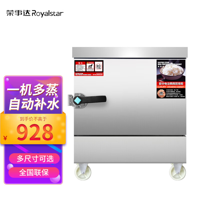 荣事达商用蒸饭车蒸箱不锈钢蒸柜大容量厨房蒸包炉 标准4盘（约60人） 智能定时款怎么看?