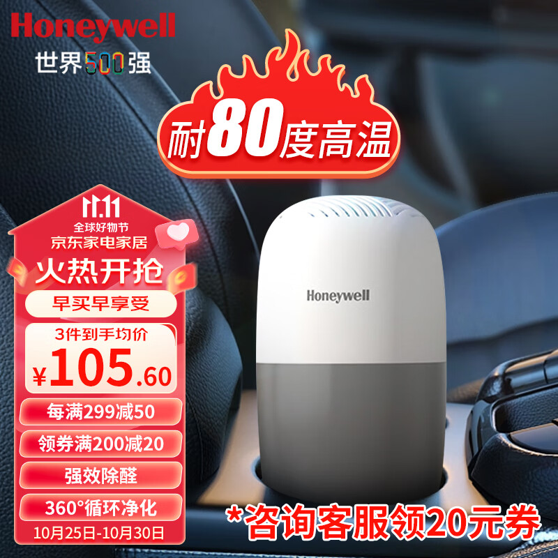 霍尼韦尔（Honeywell）甲醛净化膏 除甲醛除异味果冻 新房去甲醛清除剂 新车除醛魔盒使用感如何?