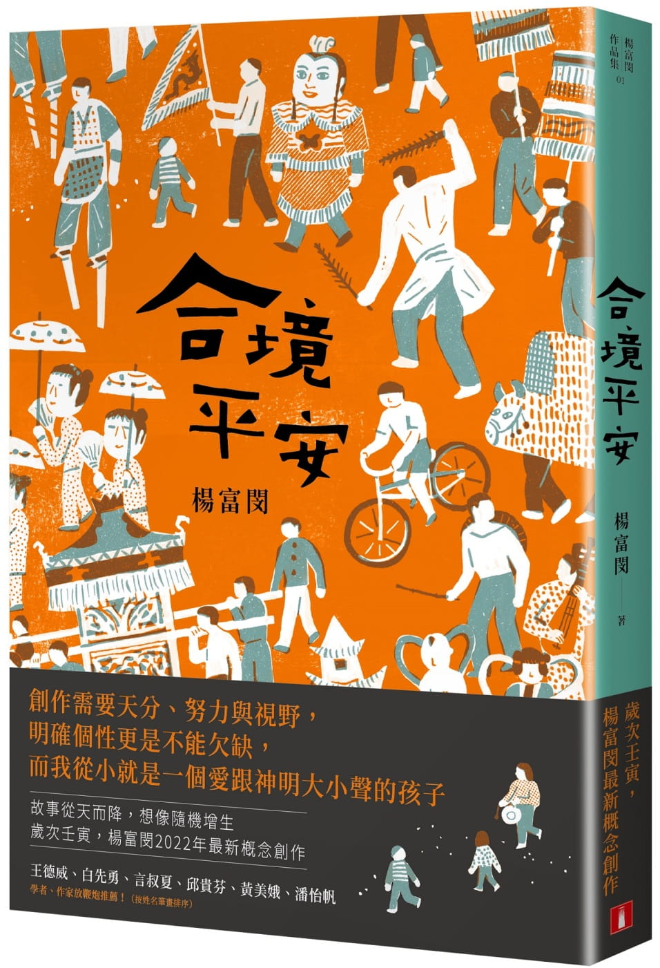 预售 杨富闵 合境平安 皇冠