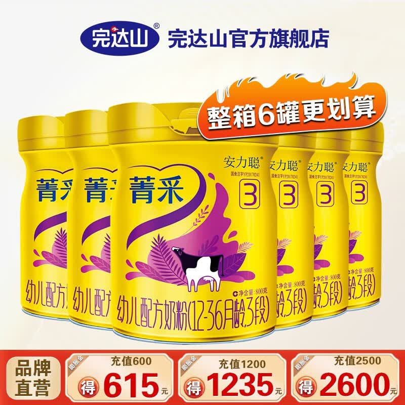 完达山（wondersun）安力聪菁采3段奶粉幼儿配方奶粉乳铁蛋白牛奶粉1-3岁三段罐装 3段800g*6罐/箱属于什么档次？