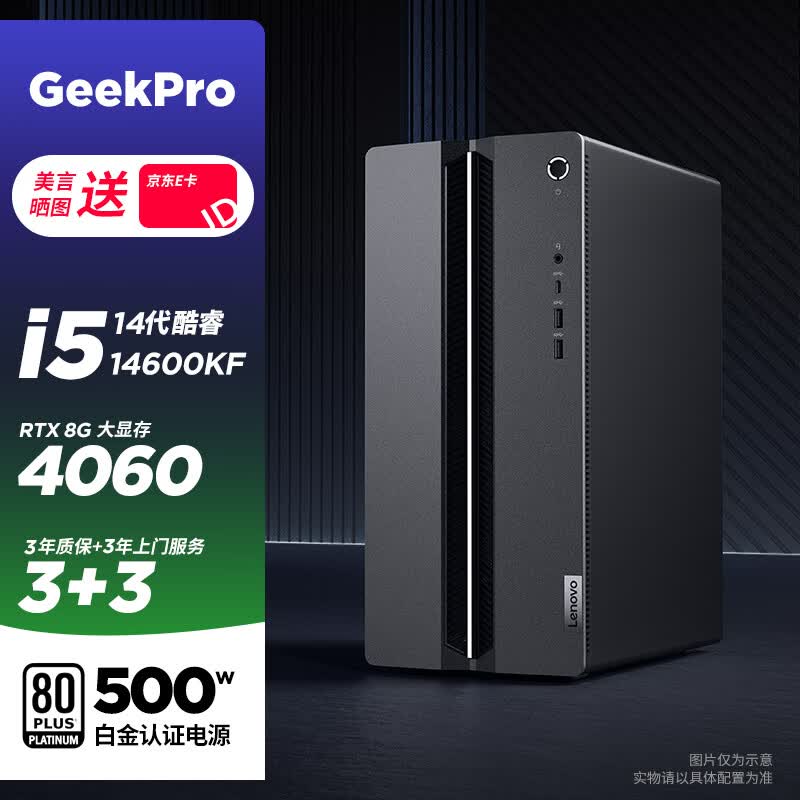联想(lenovo)联想geekpro 2024 设计师游戏商用办公台式电脑主机fz11c