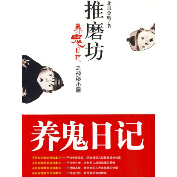 推磨坊:养鬼日记之神秘小屋