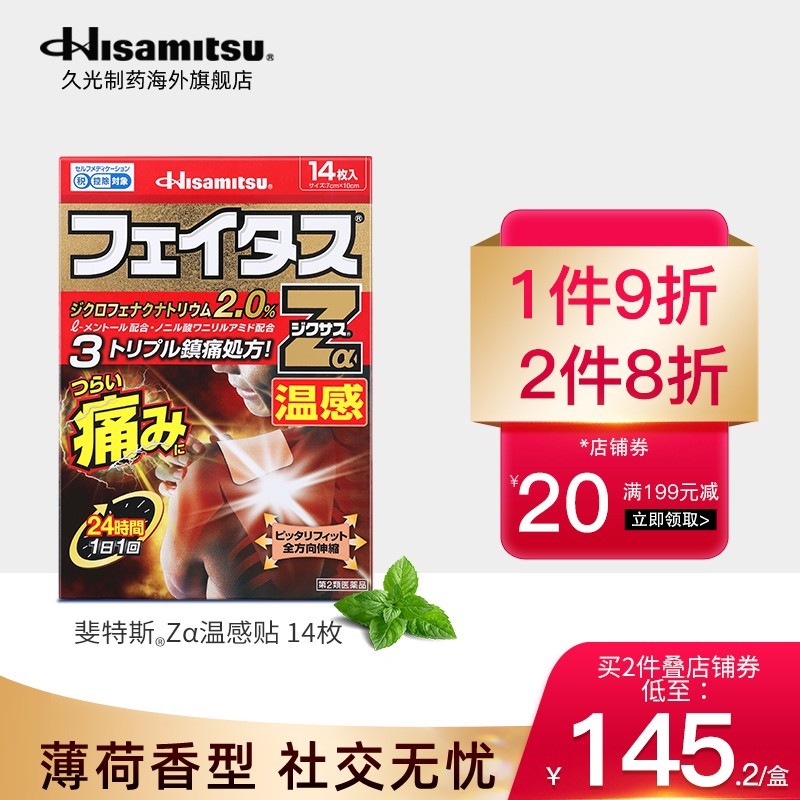 海外风湿骨外伤用药价格走势及推荐-久光制药