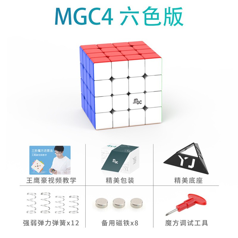 Yj永骏MGC磁力版魔方专业比赛专用顺滑竞速高阶玩具 4阶实色（彩盒装）