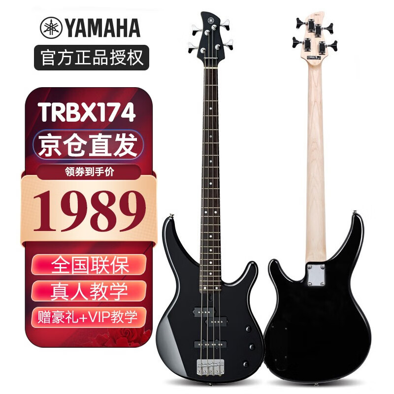 雅马哈（YAMAHA）电贝斯TRB174四弦5五弦初学者被主动TRB304贝司 TRBX174-BL黑色高性价比高么？