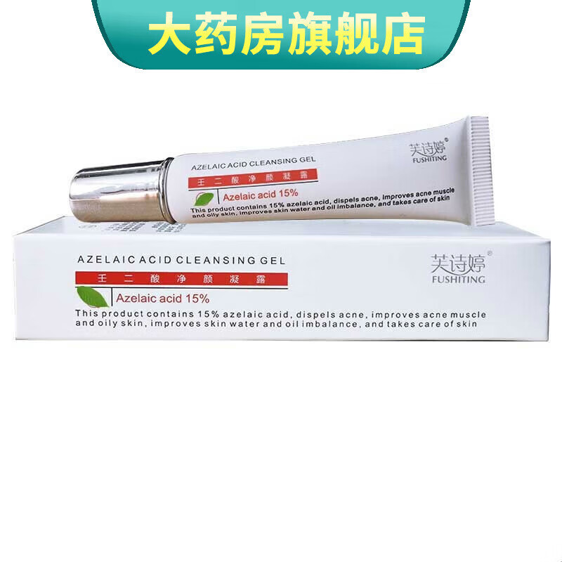 芙诗婷百分之15壬二酸净颜凝露软膏15%凝胶芙诗婷软膏壬二酸凝胶 1