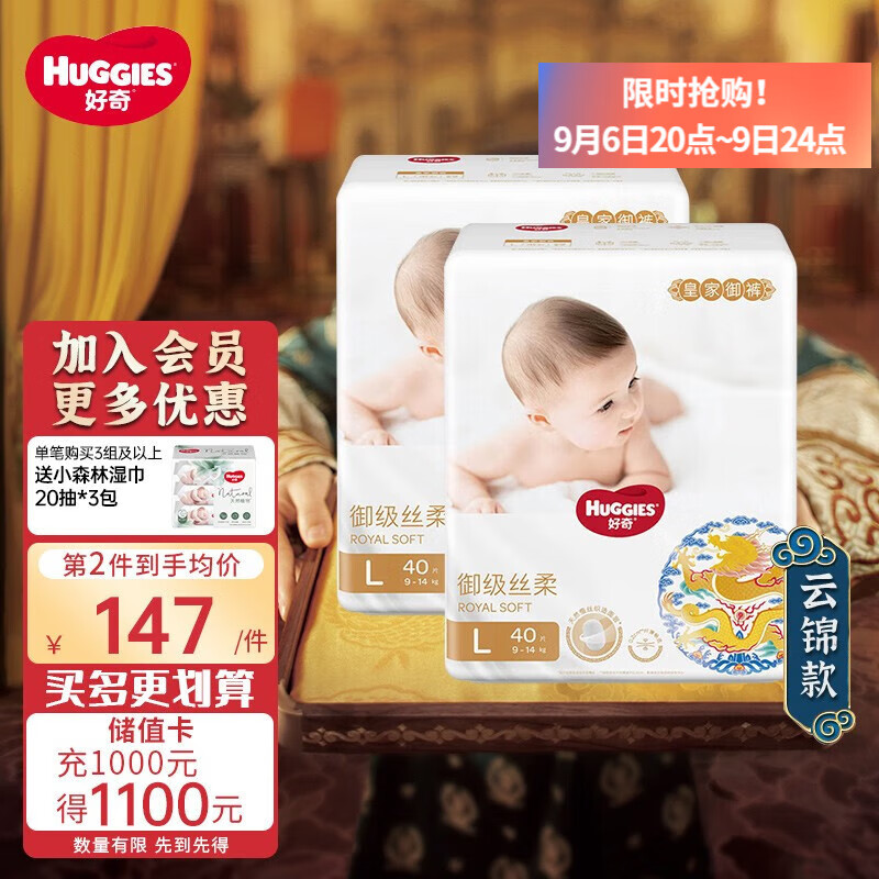 好奇（Huggies） 皇家御裤纸尿裤 婴儿尿不湿御级丝柔裸感超薄透气 纸尿裤L80(9-14kg)怎么看?