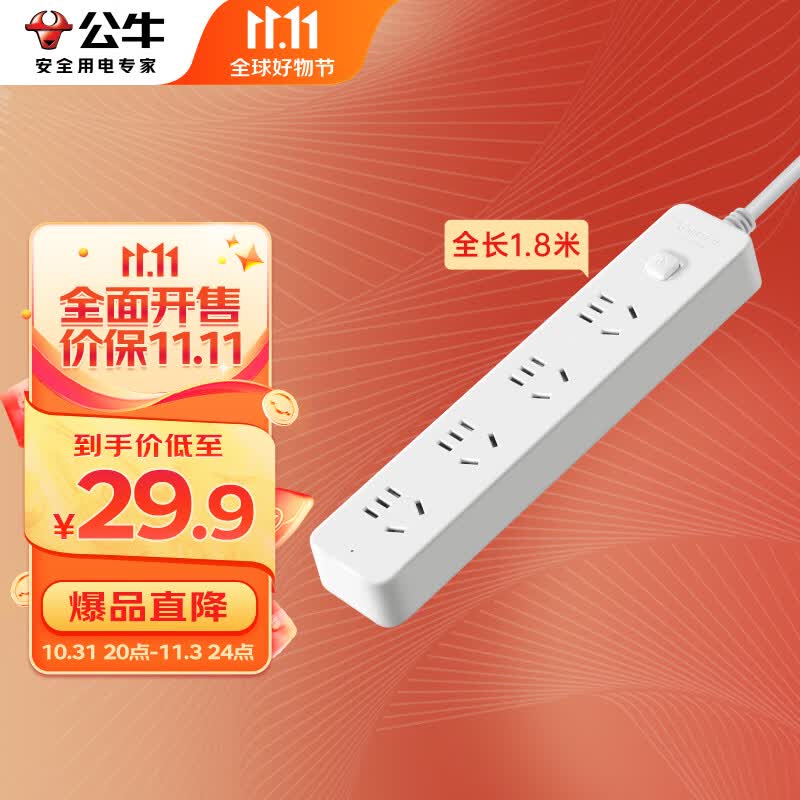 公牛（BULL）新国标插座/插线板/插排/排插/接线板/拖线板 GN-B2040 4位总控全长1.8米高性价比高么？