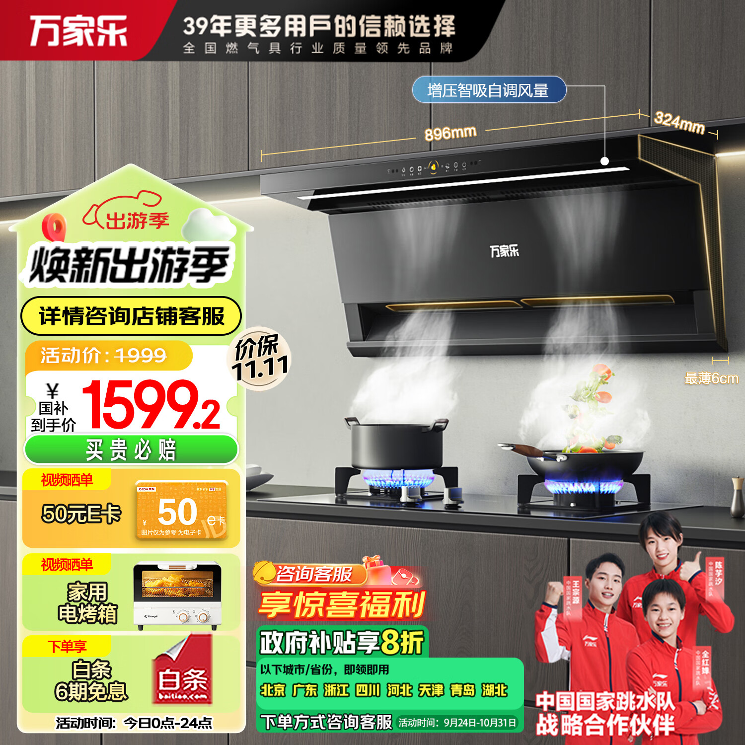 万家乐抽油烟机 26立方大吸力顶侧双吸油烟机6cm超薄平嵌自调风量烟灶联动挥手自清洗油烟机CXW-360-K7R2