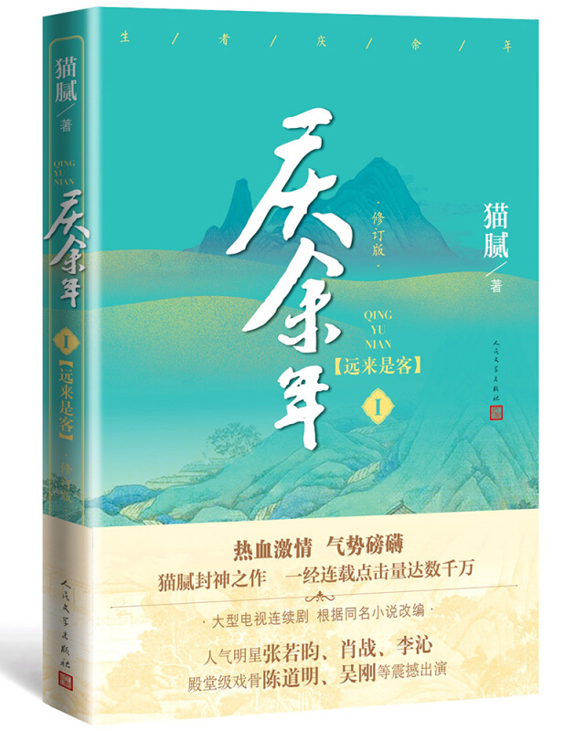 【册数自选】现货 庆余年 新书 1-13卷 修订版 猫腻著 悬空之刺+江南钦差+满城白霜+天下有狗+东山之变+四大宗师+剑庐红豆+笑看英雄不等闲庆余年13原著小说张若昀李沁陈道明主演同名电视剧古风穿越