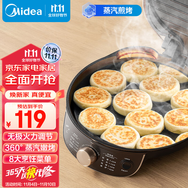 美的（Midea）电饼铛煎烤机烙饼锅三明治早餐机火力可调蒸汽煎烤 大火力家用烤肉薄饼机加深盘电饼档JKC3023怎么看?