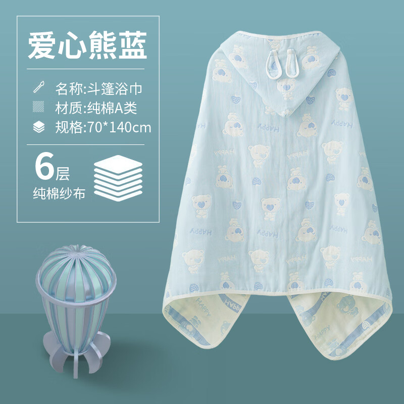 小學(xué)生午睡毯教室用學(xué)生專用午睡披肩斗篷毯子兒童午休被子夏天冬 純棉六層愛心熊藍(lán)70*140CM高密精