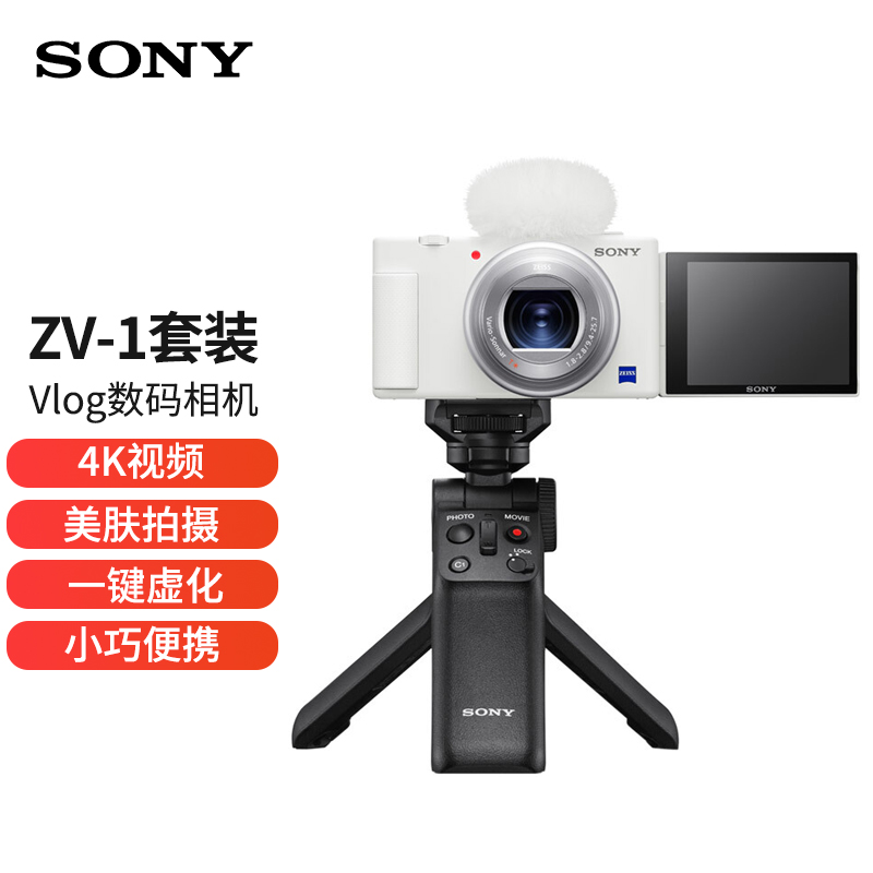 索尼（SONY）ZV-1 Vlog数码相机 手柄套装 4K视频/美肤拍摄/强悍对焦一键虚化（ZV1） Vlog套装「白色」
