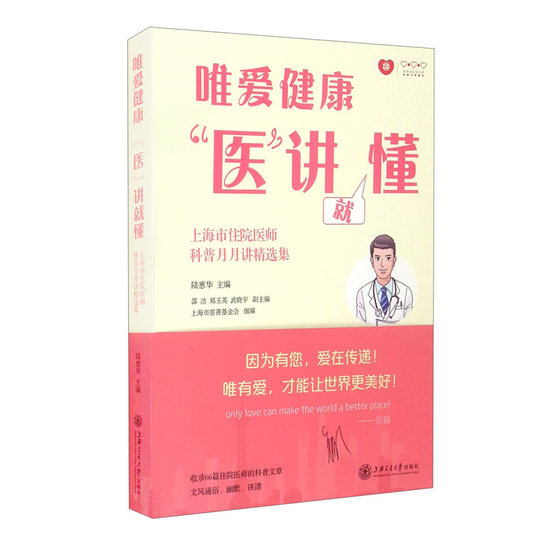 唯爱健康“医”讲就懂