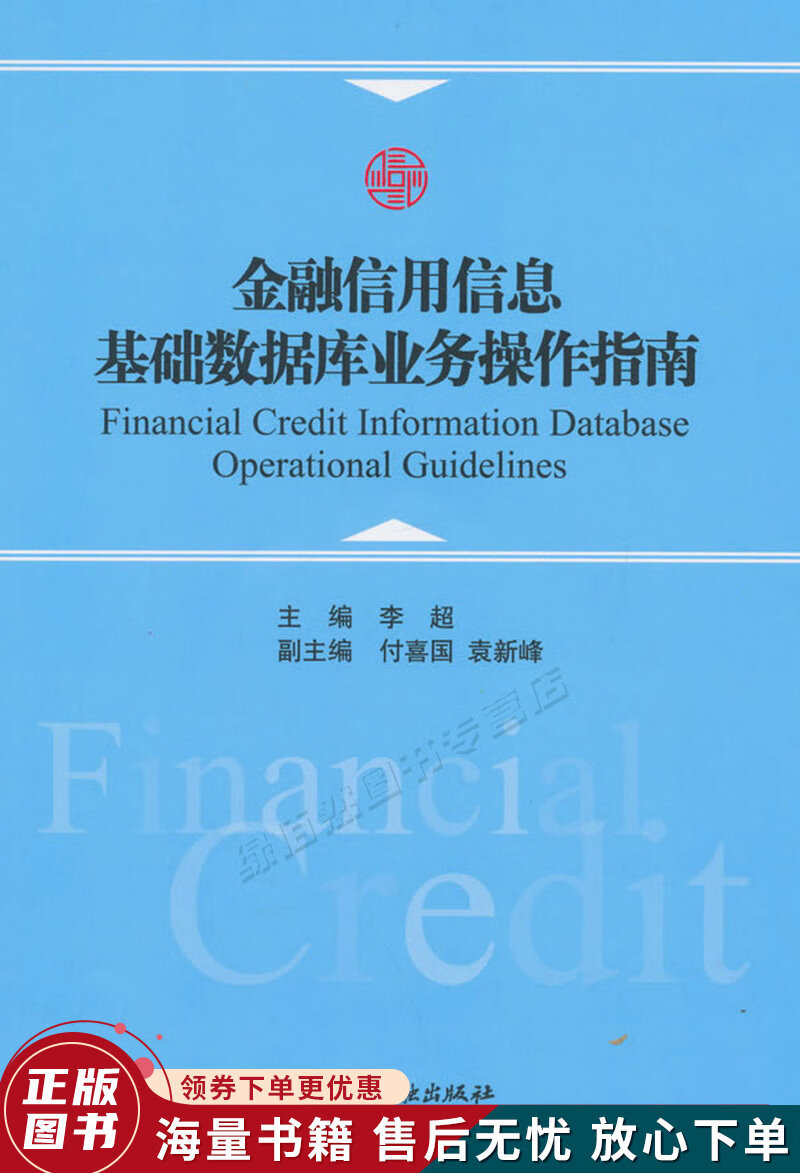 金融信用信息基础数据库业务操作指南