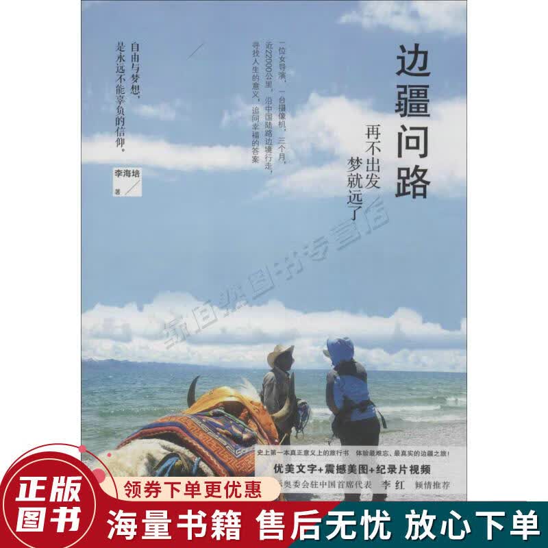 边疆问路：再不出发，梦就远了