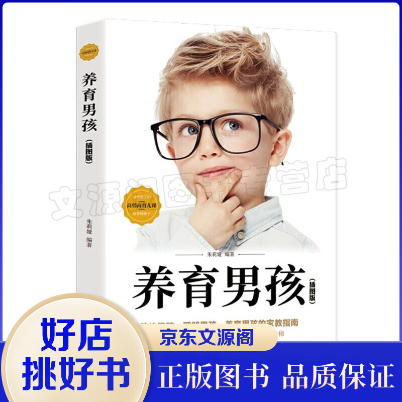 养育男孩亲子教育育儿家教书籍
