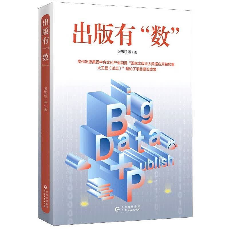 出版有数