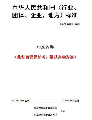 T/CBMCA 020-2021地铺石瓷砖