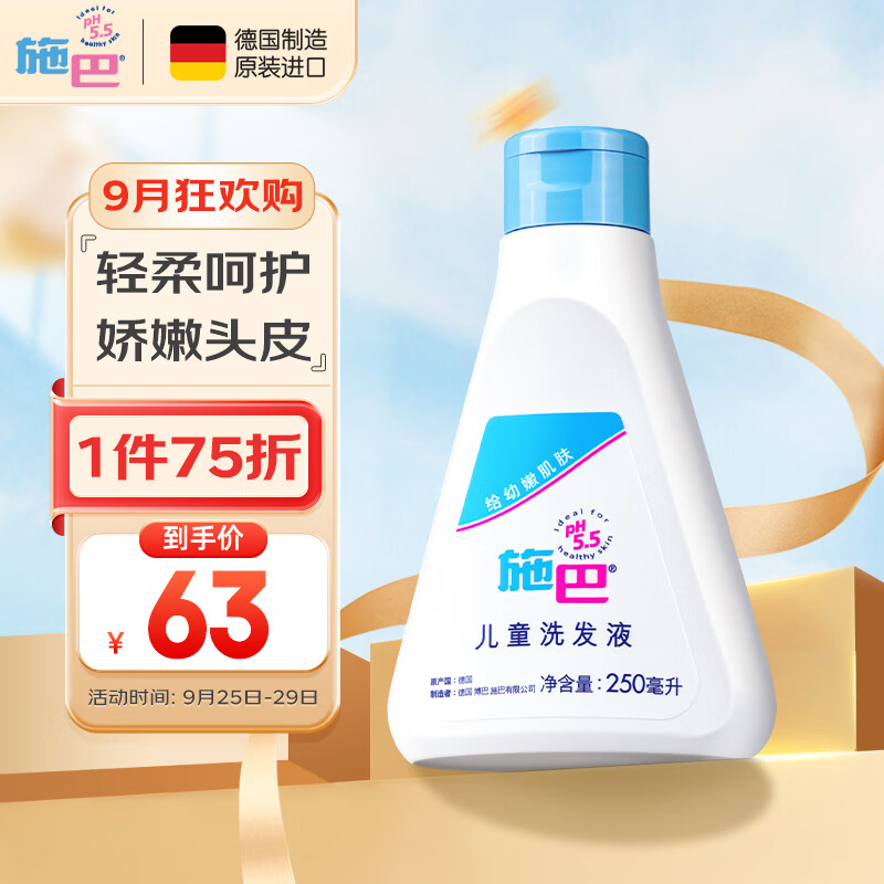 施巴（sebamed）儿童洗发水婴儿宝宝洗发液3-6-12岁青少年洗发露男女孩250ml德国高性价比高么？