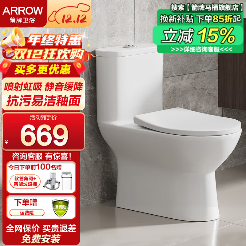 (arrow)2024新一代坐便器aeb12647家用虹吸式大冲力节水静音连体马桶